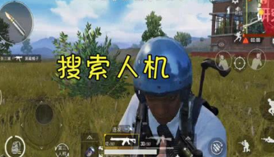 真的有人机吗