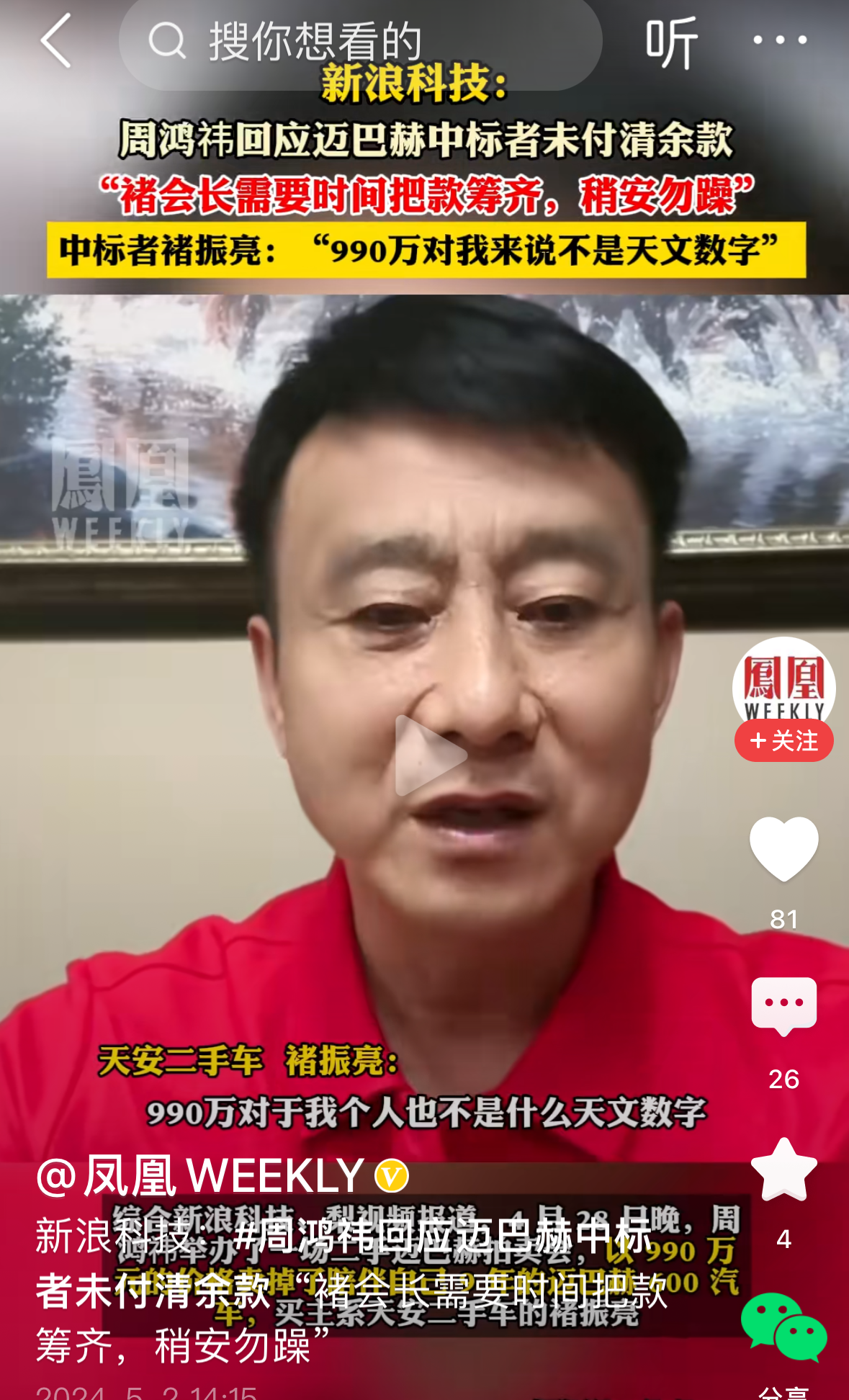 储会长发视频回应为什么还没付款，第一天太晚了，就草签了个合同，第二天跟360副总