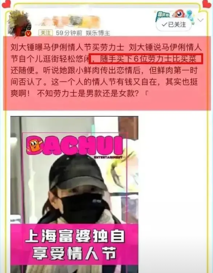 刘大锤爆料！马伊琍情人节买6位数劳力士，引发热议。

2月14日，著名“狗仔”刘