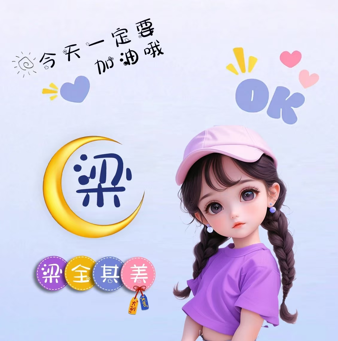 情侣姓氏头像大全：梁，钱，岳，李，寇，马，吉，靳，顾，刘，免费设计自己名字头像，情侣微信头像