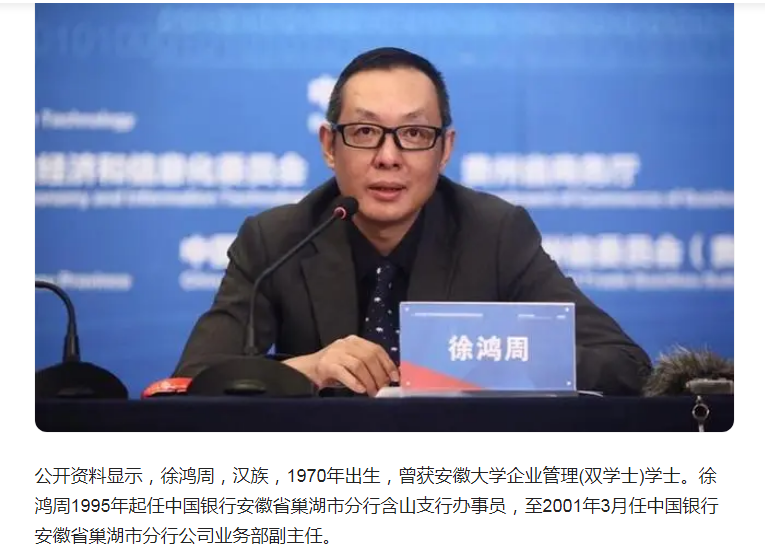 中纪委消息，徐鸿周被查