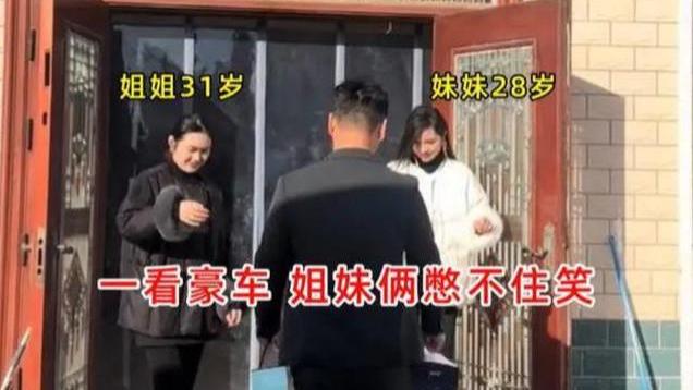 30岁奔驰男相亲2姐妹 姐姐端庄妹妹俏皮不知选谁