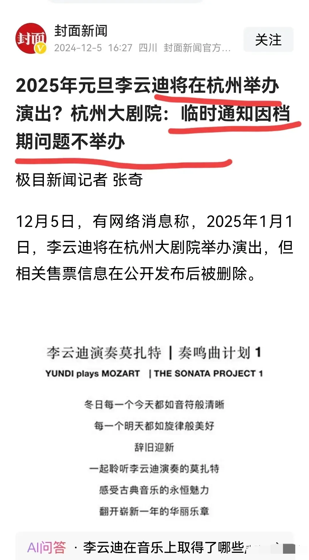 哎呀，听说李云迪想在杭州搞个大动静，搞个复出演出啥的？这哥们儿是不是想得有点儿太