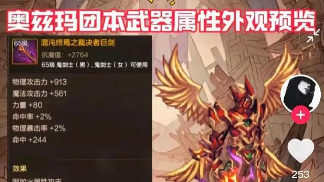 DNF手游：确定了！奥兹玛武器装扮上线，全民免费获得