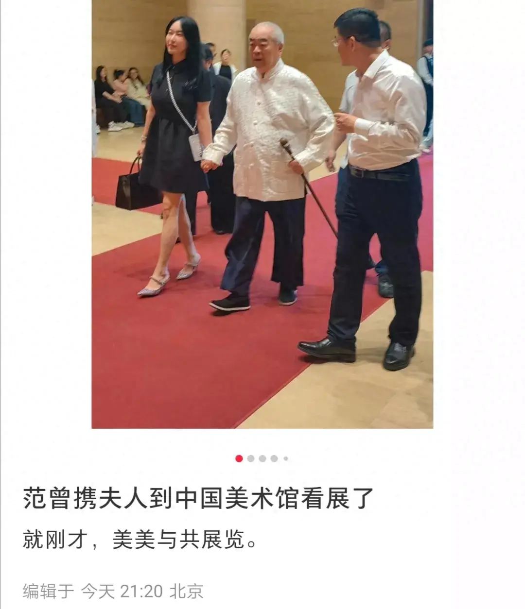 范曾去中国美术馆参观展览，一边拄着拐杖，一手牵着小娇妻的手，真是让人羡慕。别看他