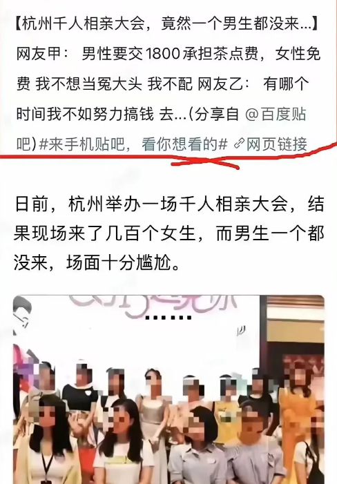 某地举行相亲大会，现场来了几百名女性，却一个男生都没有！
原来主办方要求报名的男