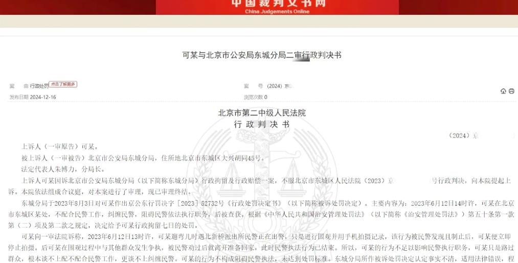 北京，男子出门遛弯时，看到某派出所的民警在出警，好奇之下，他拿出手机拍摄记录，被