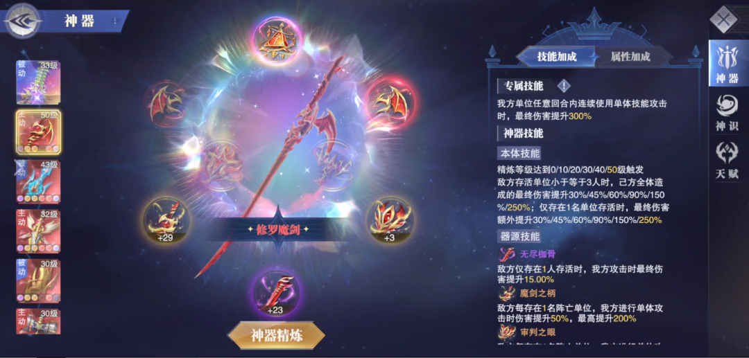 魂师对决：神器修罗魔剑，神器效果及进化真神器后的效果一览！