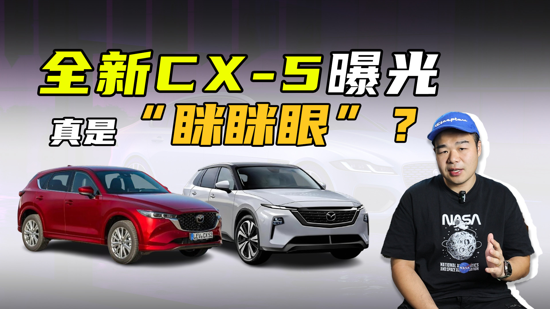 全新一代马自达CX-5要来了！大灯变眯眯眼，国产能提振销量？