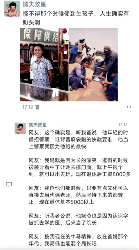 怪不得那时候使劲生孩子，原来生活有盼头！

唉，想得太美了吧！