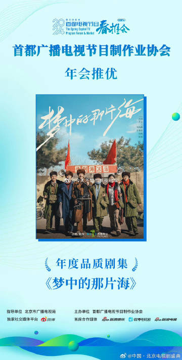 今年首都电视节目春推会年度品质剧集🈶
肖战《梦中的那片海》、成毅《莲花楼》、杨
