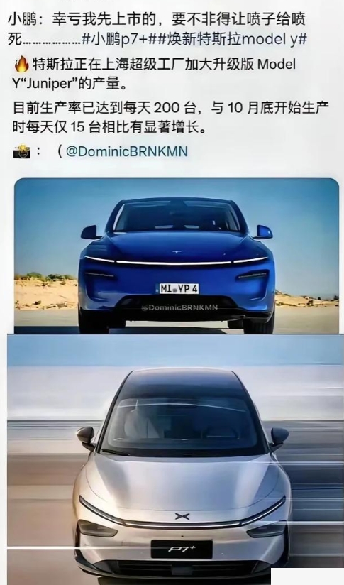 
小鹏p7+逃过了一劫。新款特斯拉Model Y上市之后，人们惊讶的发现，这两款