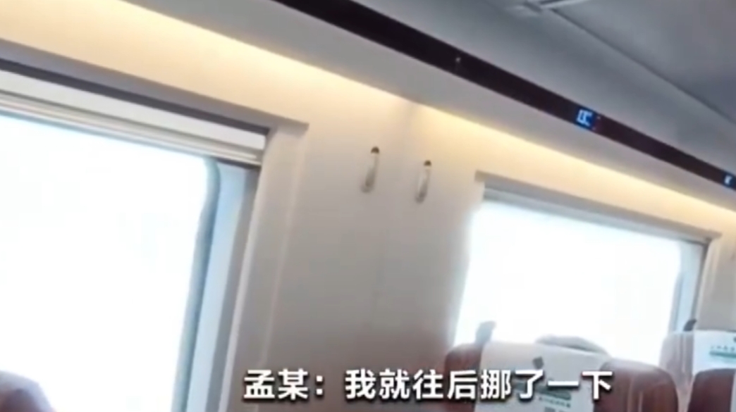 网友炸锅了！孟女士高高兴兴地坐上高铁返乡过年，却被坐在身后的大爷打了一拳，孟女士