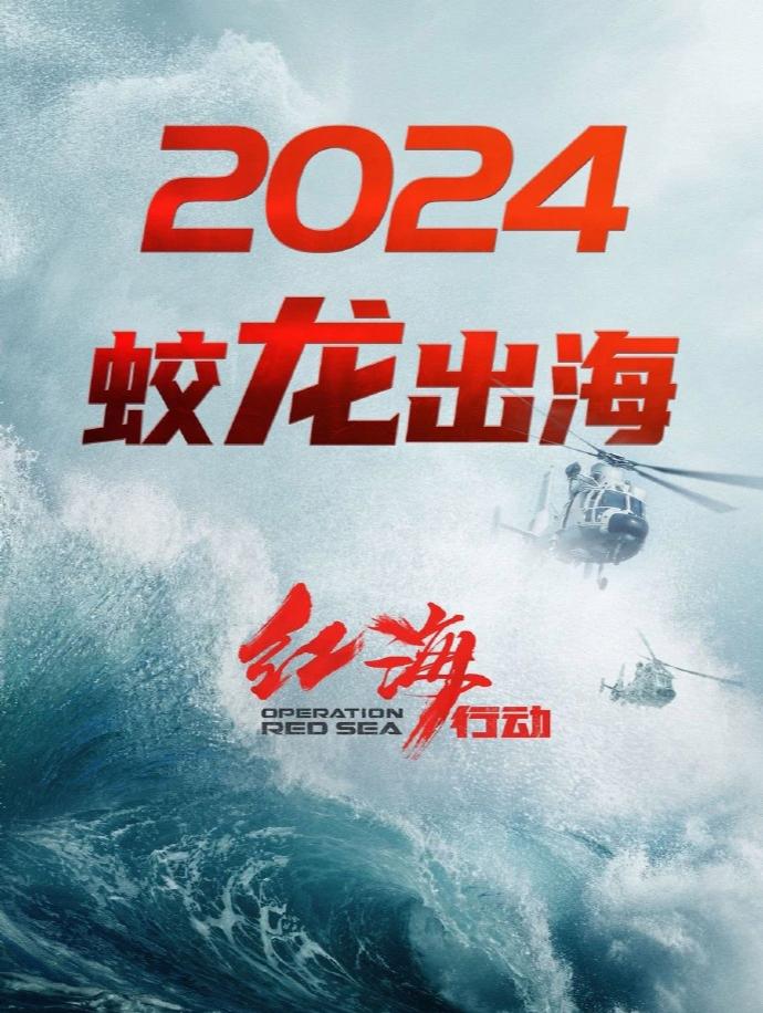 🎬 哇塞！各位小伙伴们，你们期待的《红海行动》续集终于有新消息啦！博纳董事长于