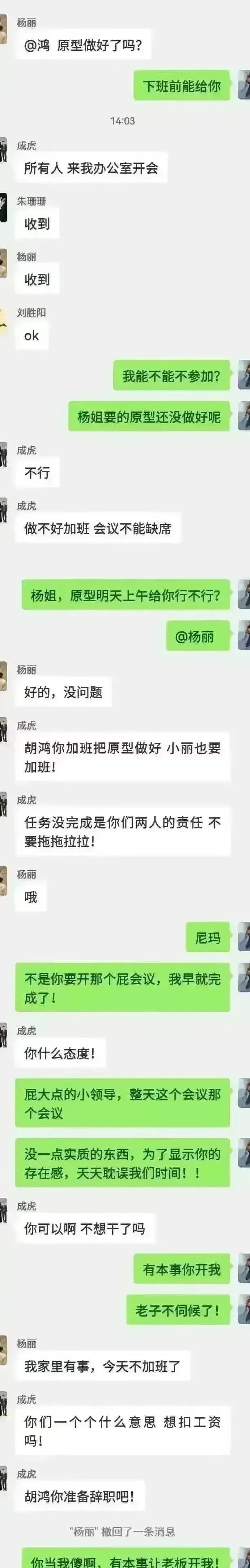 明白人告诉我，员工能不能怼领导[泣不成声]