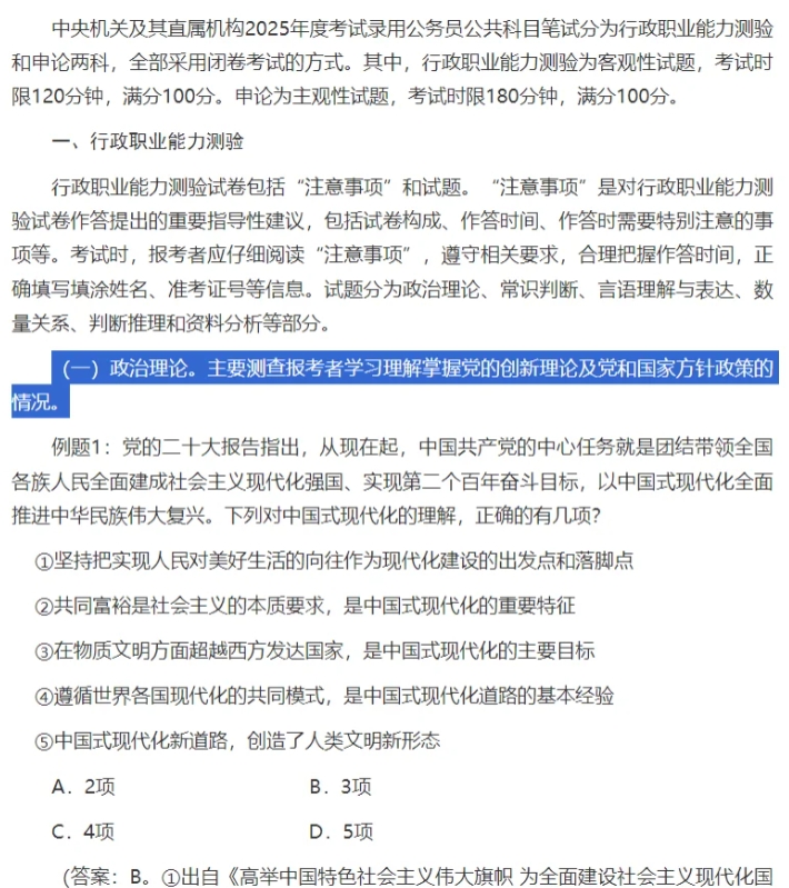 25国考大纲，揭开“政治理论”模块神秘面纱
目前根据国考大纲公布的题目来看，多出