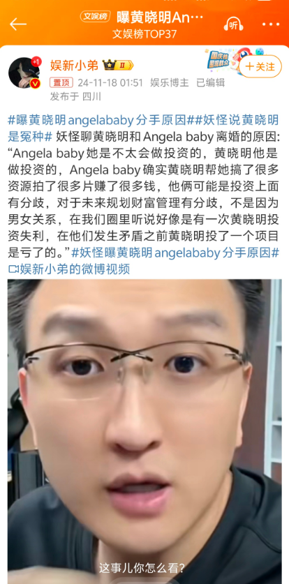 曝黄晓明Angelababy分手原因