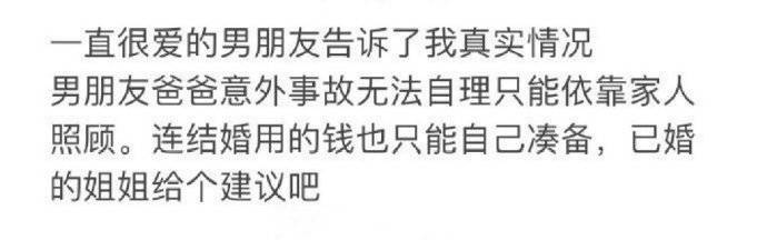 一直很爱的男朋友告诉了我真实情况 ୧(๑•̀◡•́๑)૭ ​ ​​​