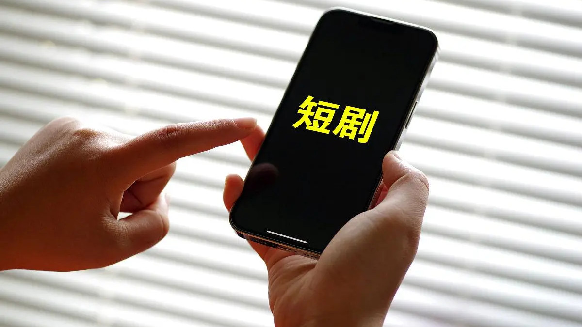短剧行业迎来“银发浪潮”，中老年观众成新增长点