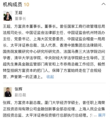 有个王超，北京方富资本管理股份有限公司董事长。1958年生。此前历任中国证监会法