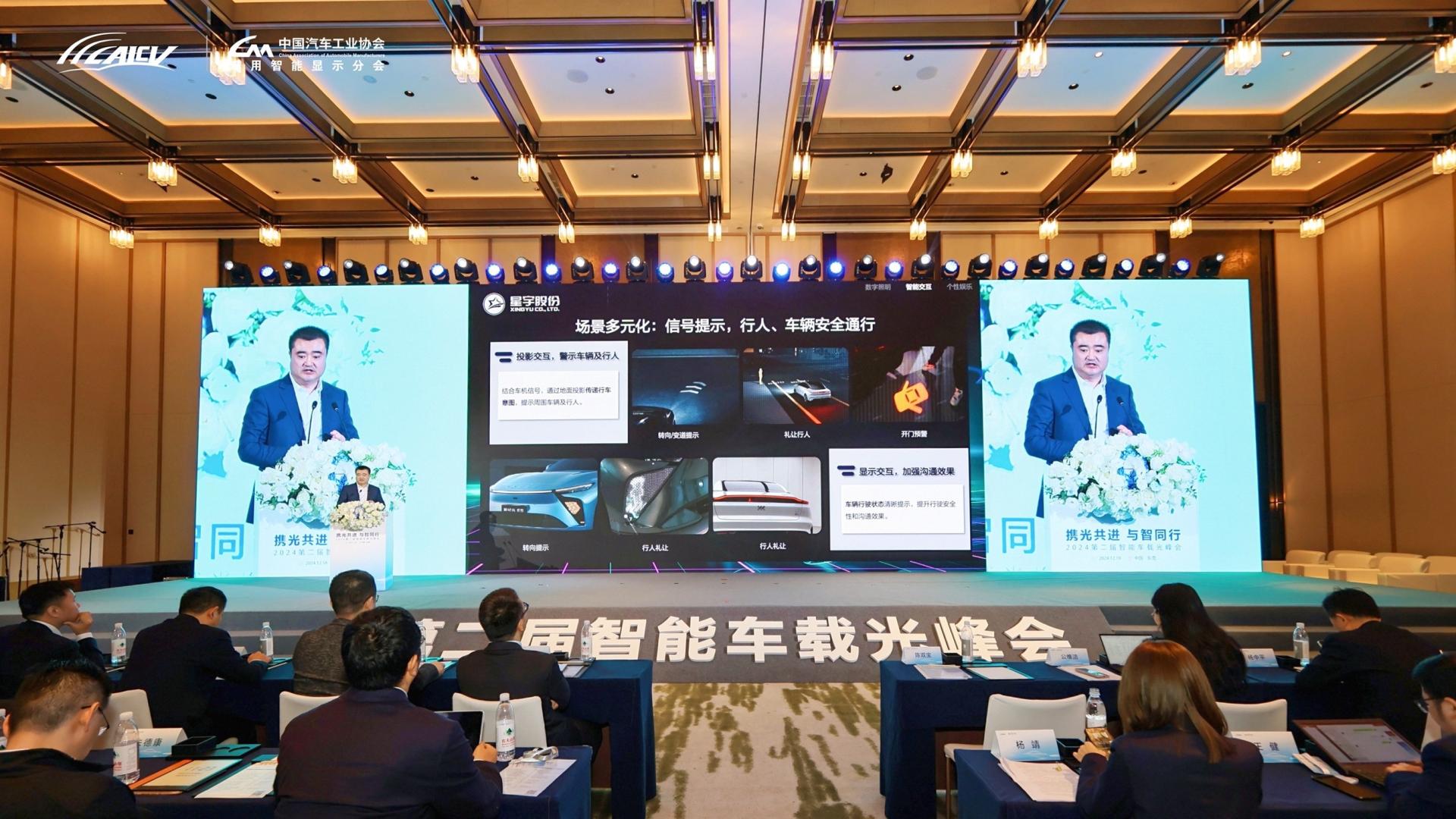 星宇林树栋出席第二届智能车载光峰会，解读智能车灯多元场景与全链合作