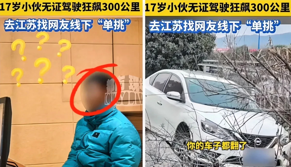 这下好了，全国都知道江苏打游戏菜了！
起因是17岁小伙从江西抚州无证驾驶狂飙30