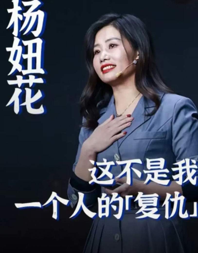 杨妞花，这个女子不简单，她自己把当年拐卖她的人贩子送上了法庭，她的故事里有几个让