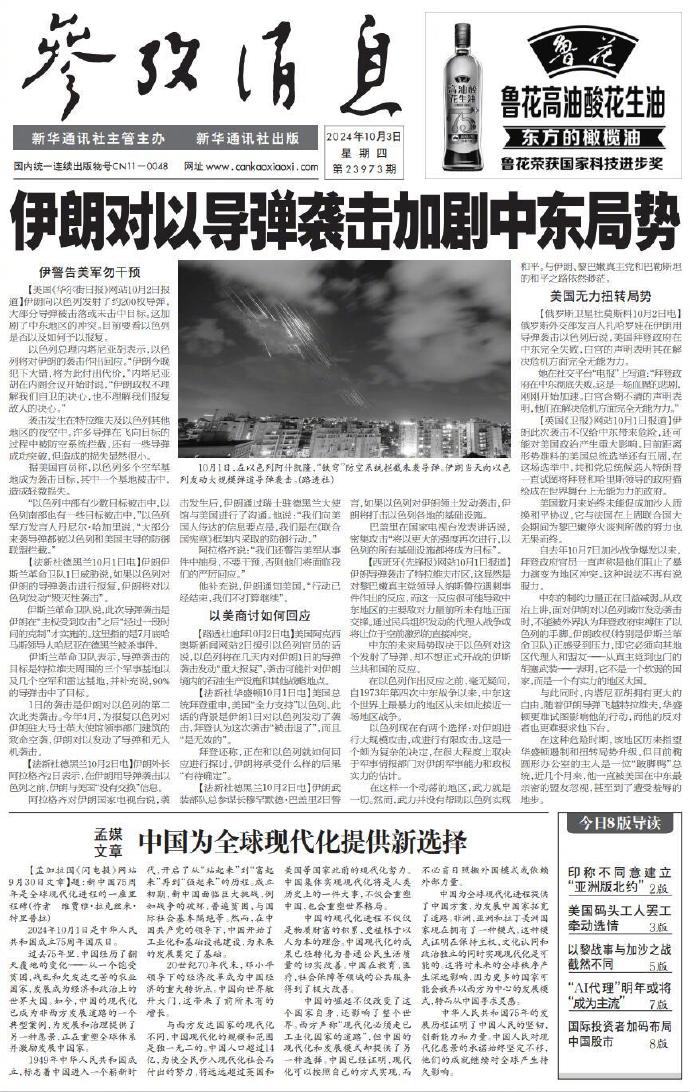 伊朗对以导弹袭击加剧中东局势