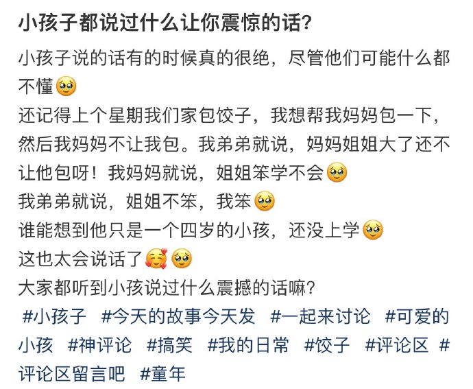 小孩子都说过什么让你震惊的话？