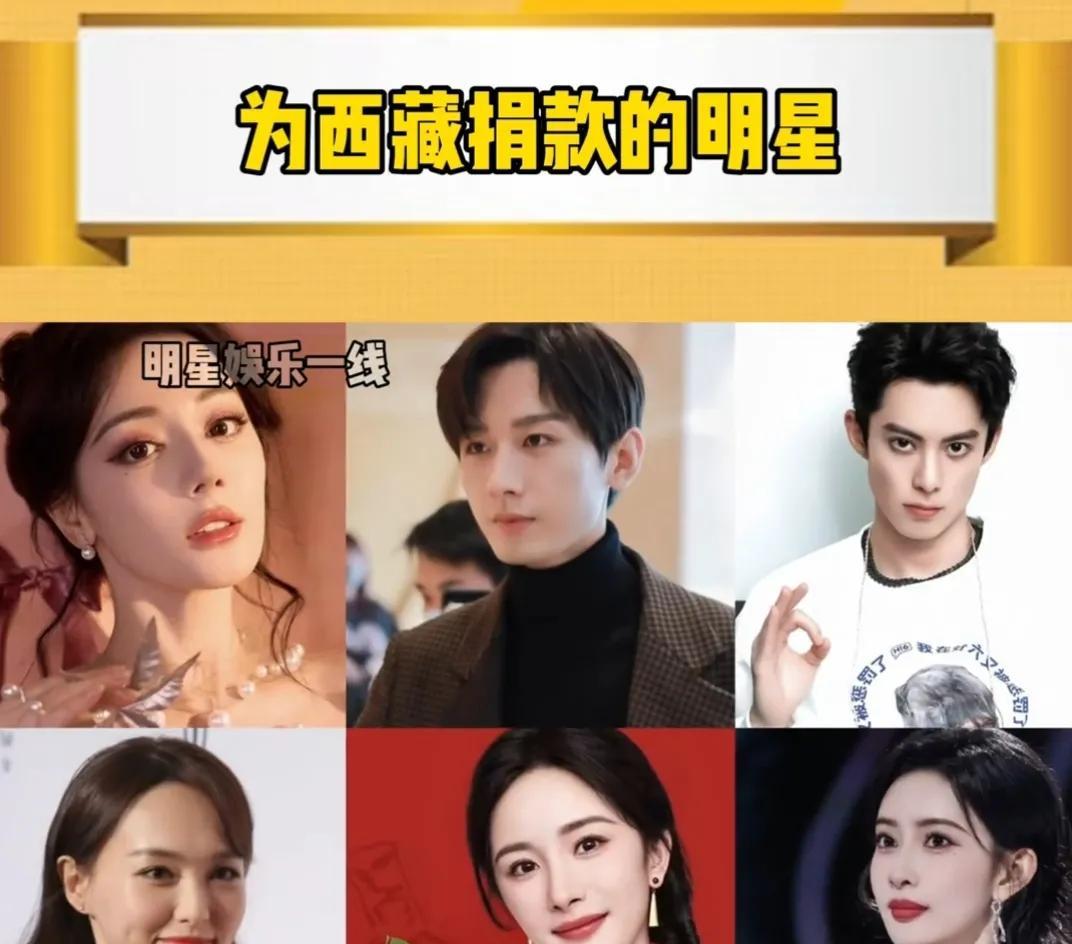 成毅是用了自己的本名来捐，而不是用艺名，他真默默在做事。
迪丽热巴、古力娜扎、张