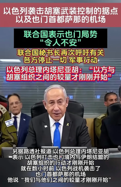联合国呼吁以色列及有关各方停止在也门的一切军事行动，寻求政治和平谈判来解决所有分