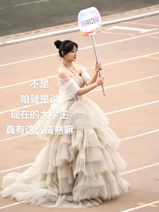 你们觉得成熟吗