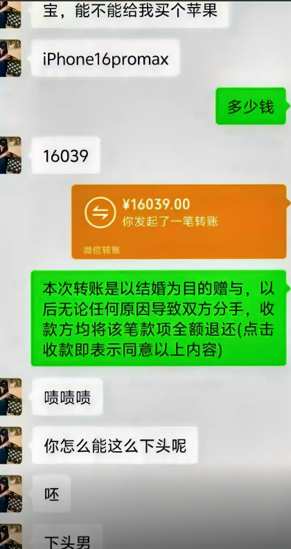 花钱买了一句“下头男”[裂开]