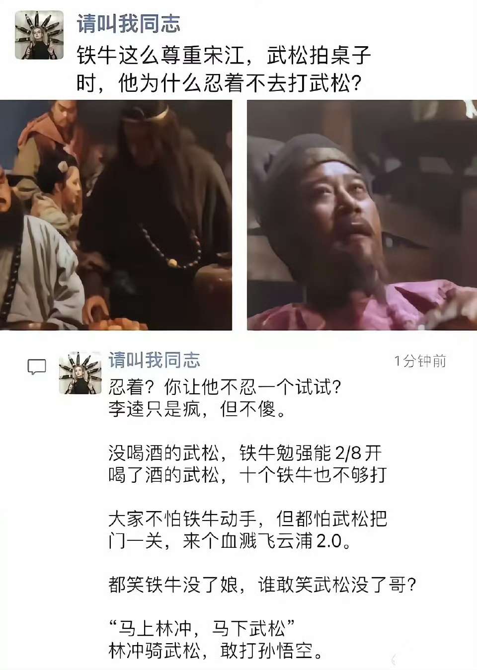 铁牛这么尊重宋江，武松拍桌子时，他为什么忍着不去打武松?
