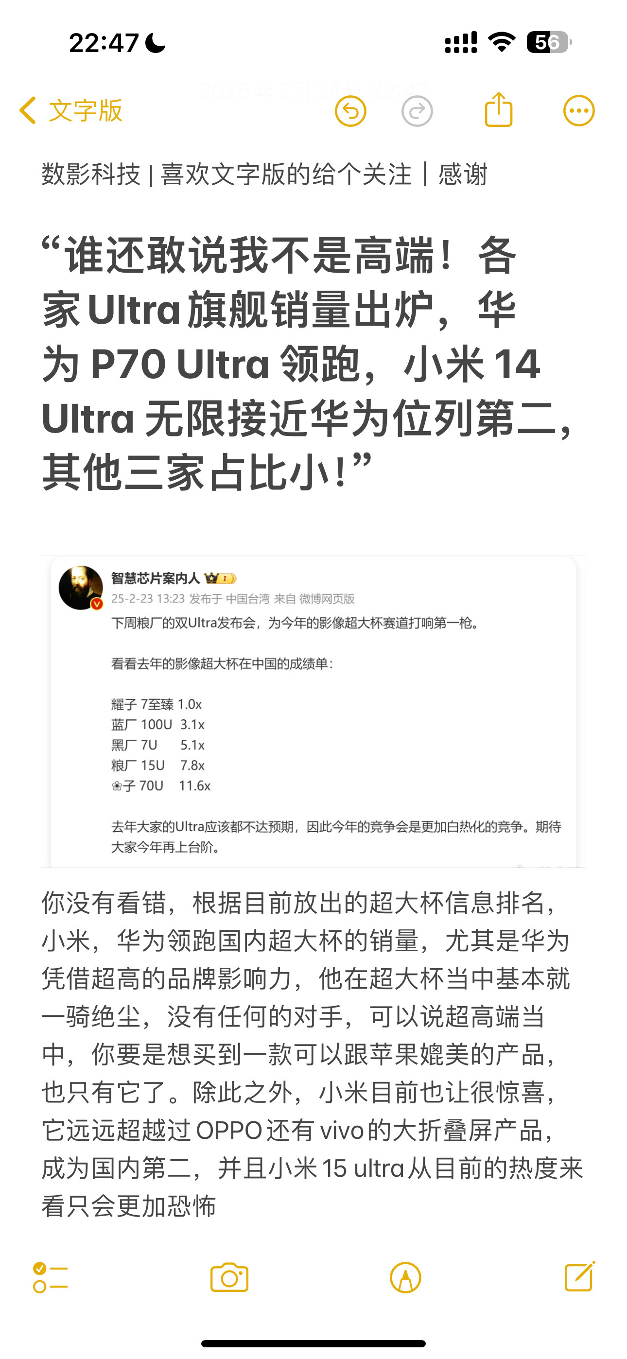 “谁还敢说我不是高端！各家Ultra旗舰销量出炉，华为 P70 Ultra 领跑