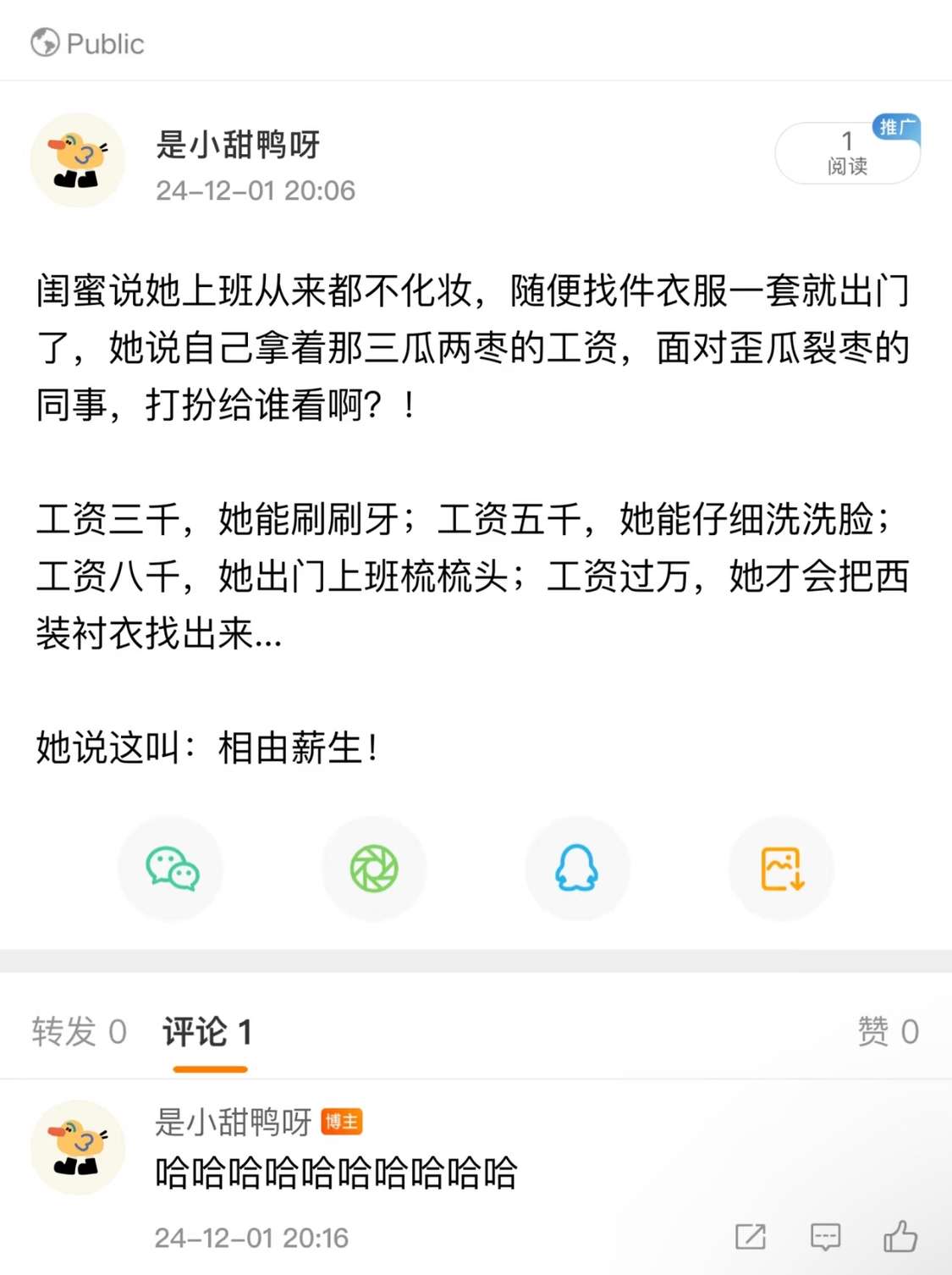 她说这叫：相由薪生!
