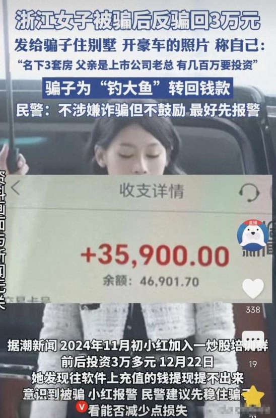 女子被骗后假扮富婆骗回钱

                          
