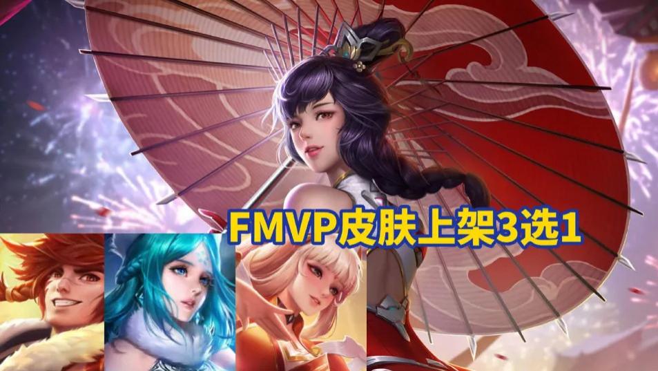蛇年亚瑟狮心王返场，FMVP皮肤上架3选1，孙悟空笑了