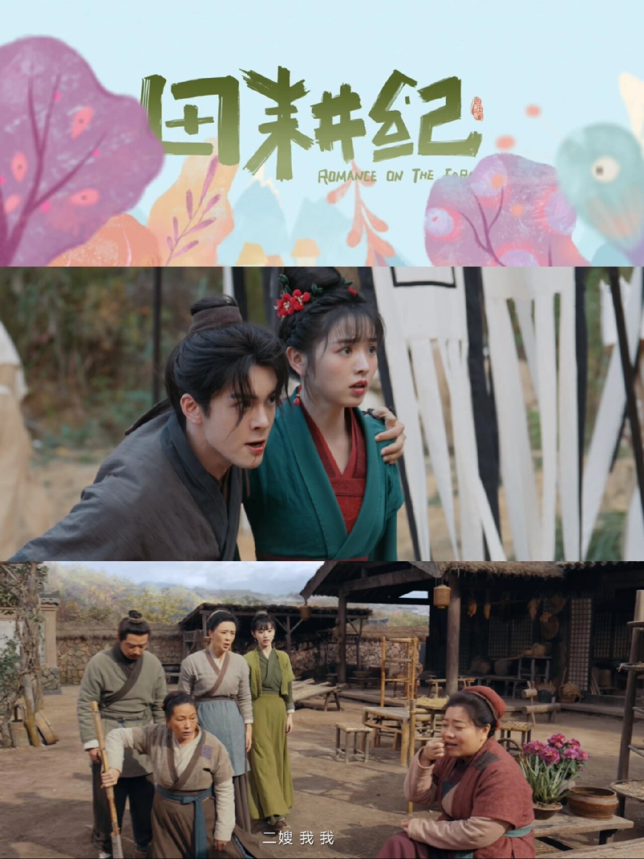 好剧推荐《田耕纪》