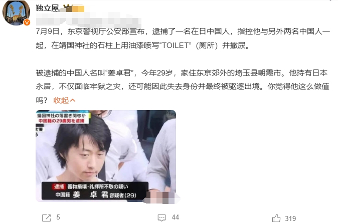 日本警视厅今天将涉嫌参与铁头事件的29岁中国籍男子姜某，以涉嫌毁损财物，以及不尊