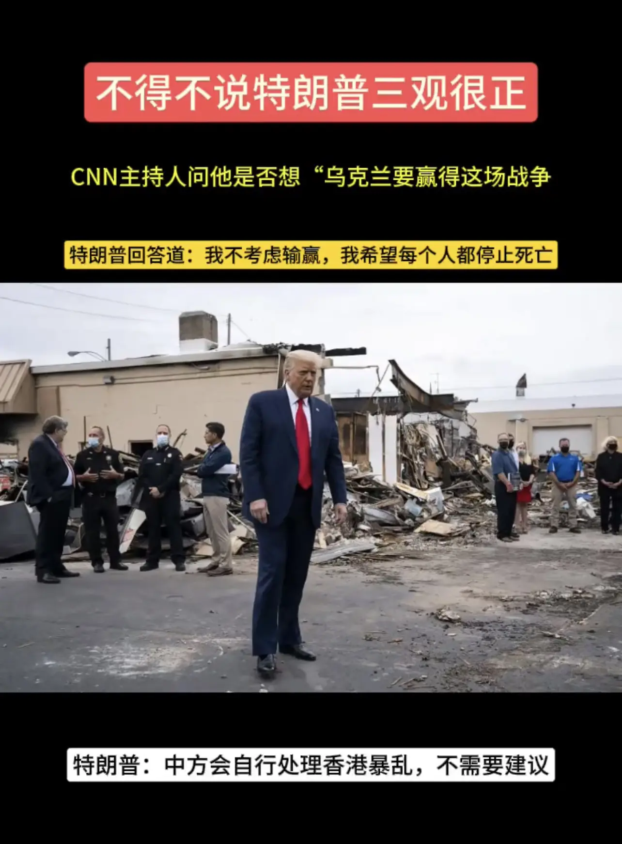 你可以说他不靠谱，但他的三观还是很正。