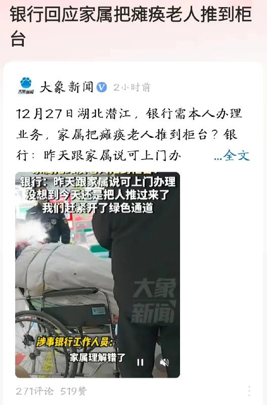 湖北潜江，老人疾病缠身，瘫痪在床，儿子替老人去银行办业务。谁知银行柜员表示必须本