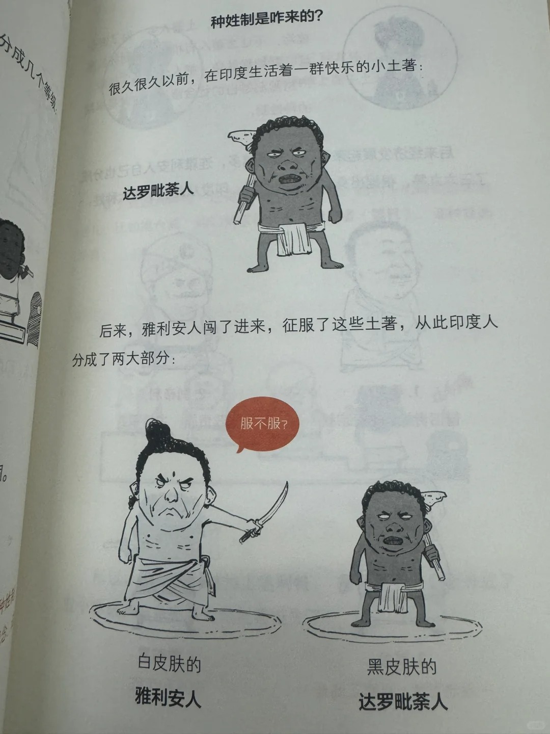 印度🇮🇳的种姓制度原来是这样来的🌚
美好的一天从收获新知识开始