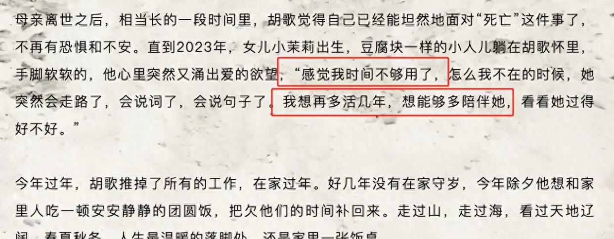 43岁胡歌：现在，我只想多陪陪女儿
2025年2月23日消息，大家都知道了吧，胡