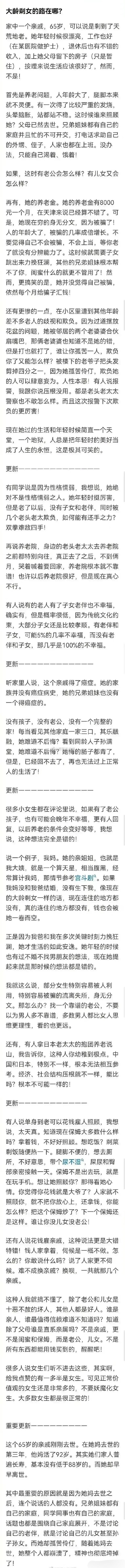 这位大龄剩女可以说剩到了地老天荒