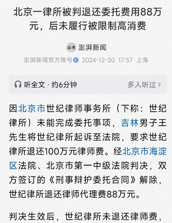律师也当老赖了？北京，男子为近亲属委托某刑事案件再审阶段的辩护律师，约定如三年内