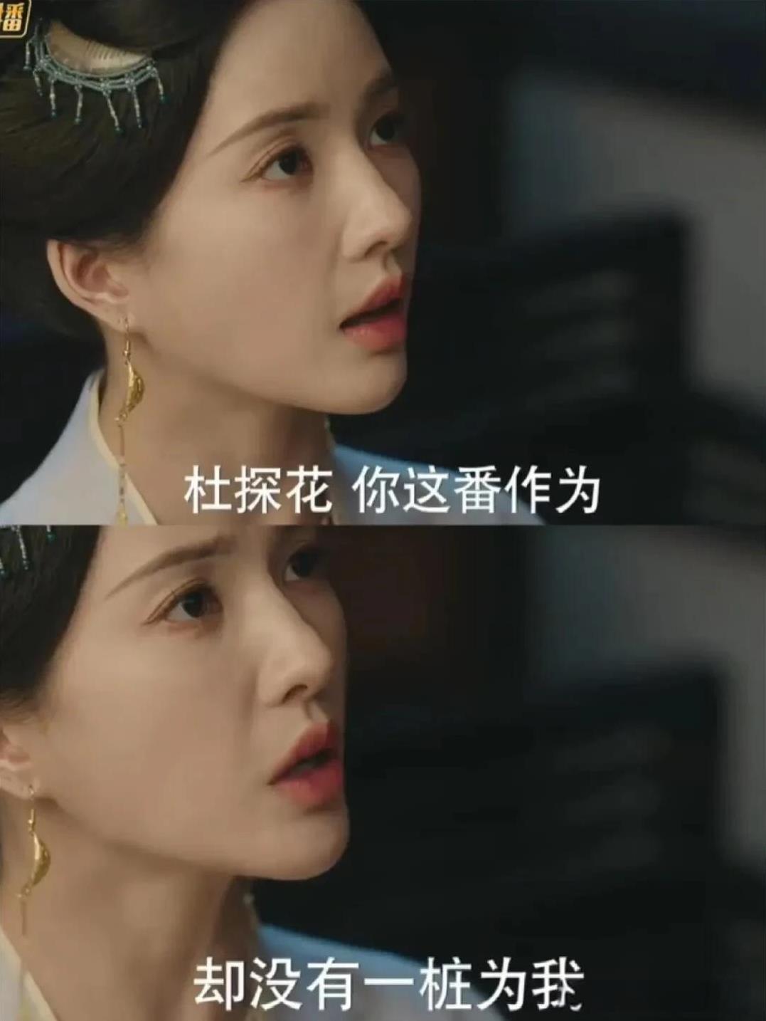 《五福临门》其实姐姐心里门儿清，和杜探花绝配[机智]
姐姐知道杜探花是在试探她，