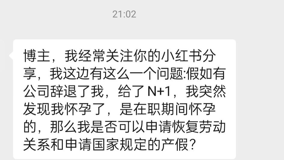 签完n+1后发现自己怀孕怎么办？