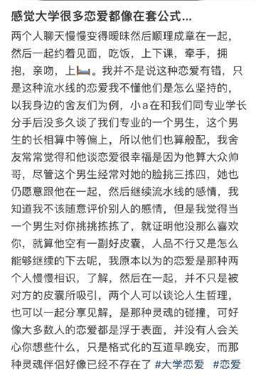 #感觉大学很多恋爱都像在套公式# 有一种流水线恋爱的感觉 ​