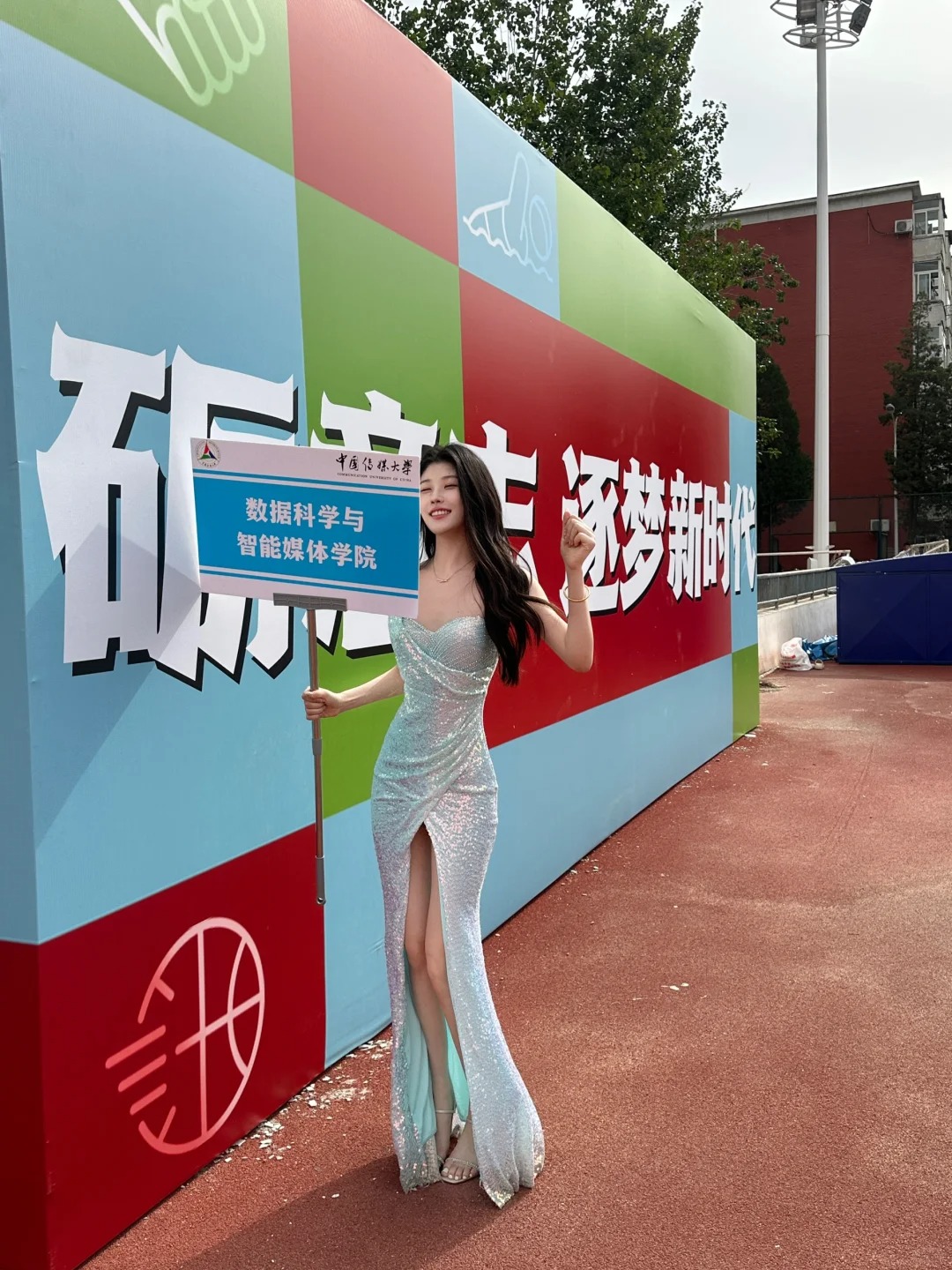 中国传媒大学运动会！拿到了小说女主体验卡
第二年给学院举牌啦，谢谢夸我美的宝宝们